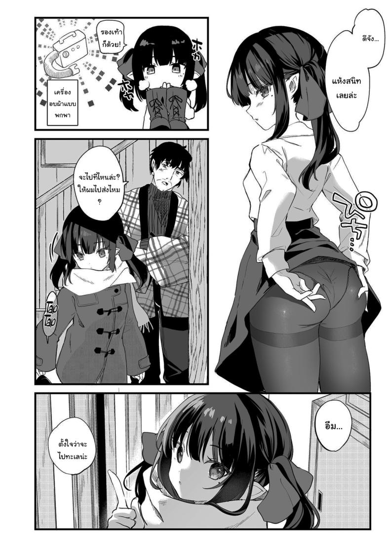 ทั้งหมดนี้มันเป็นความผิดของเธอ 3